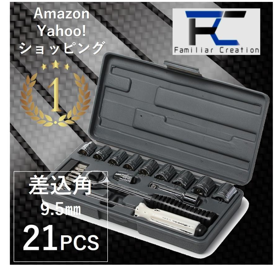 工具セット ソケットレンチ ラチェット 家庭用 レンチ 工具 セット 差込角9.5mm 3/8インチ バイク 自転車 自動車 FC ファミクリ | 