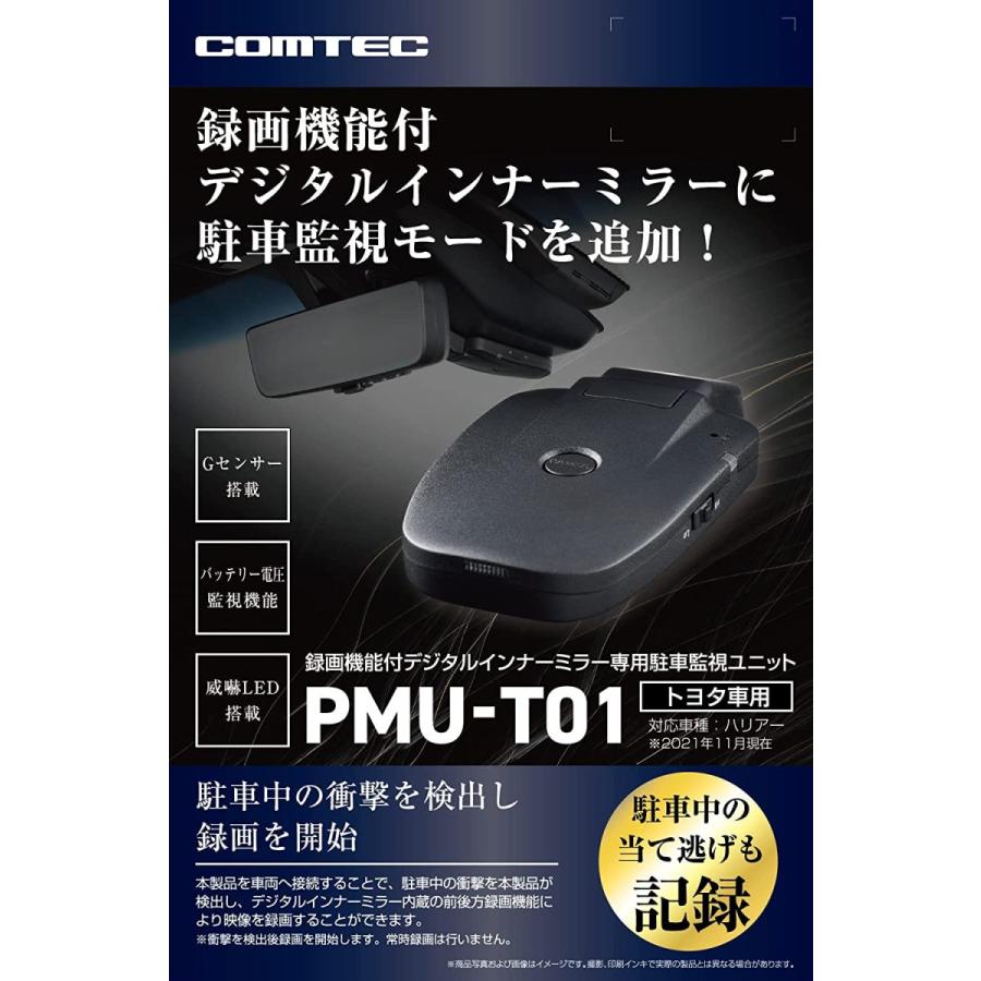 コムテック 録画機能付デジタルインナーミラー専用駐車監視