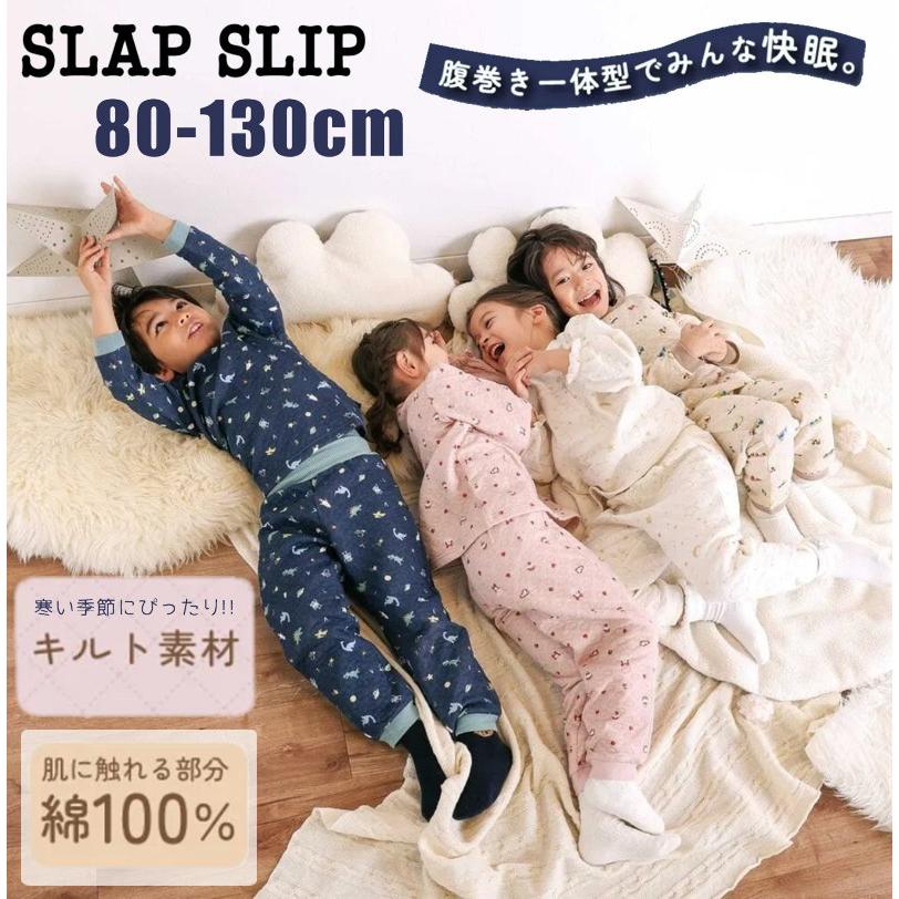 SLAP SLIP（スラップスリップ） パジャマ 子供 キッズ 冬 あたたか