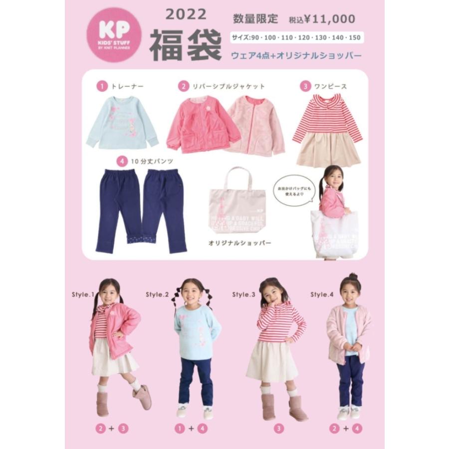 KP(ニットプランナー)「2022新春福袋」(90-150cm) :2022fuku-kp 