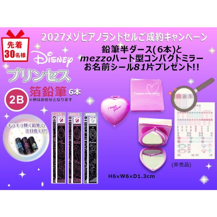 mezzo piano メゾピアノランドセル クラシックスペシャル 2027年 当店