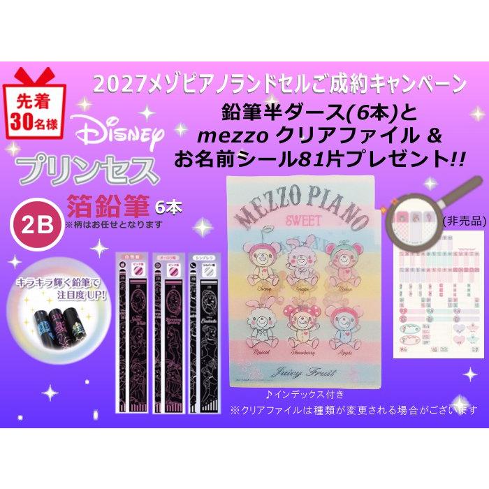 mezzo piano メゾピアノランドセル エレガンスチェリー 2027年 当店