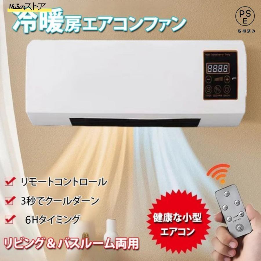 エアコン 工事不要 冷暖両用移動式小型エアコン 羽なし ミニ冷暖房 