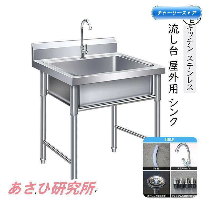 流し台 洗面台 シンク キッチン ステンレス 深型 ガーデンシンク 屋外