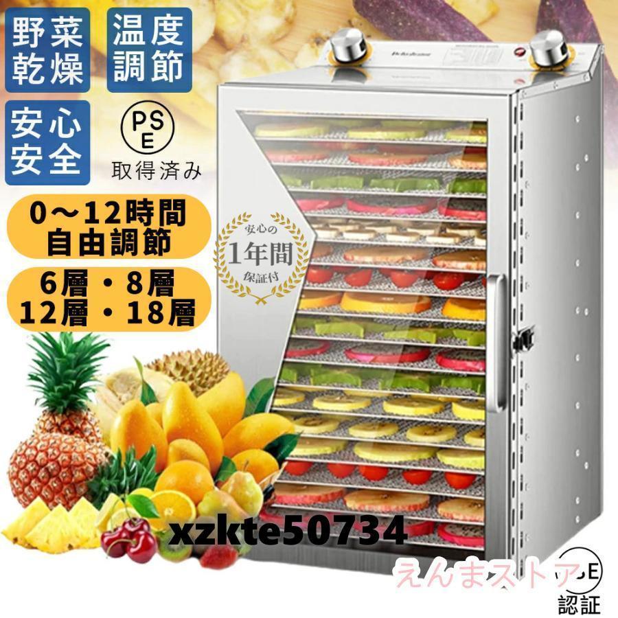 フードドライヤー 食品乾燥機フードディハイドレーター 干し芋タイマー