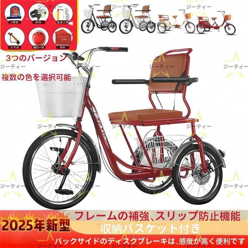 インチ三輪自転車 大人用 高齢者用 三輪車 座席高さ調節可能 ア