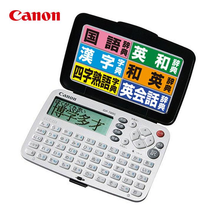 キヤノン 電子辞書 ワードタンク IDP-700G Canon 正規品 50音配列 文字
