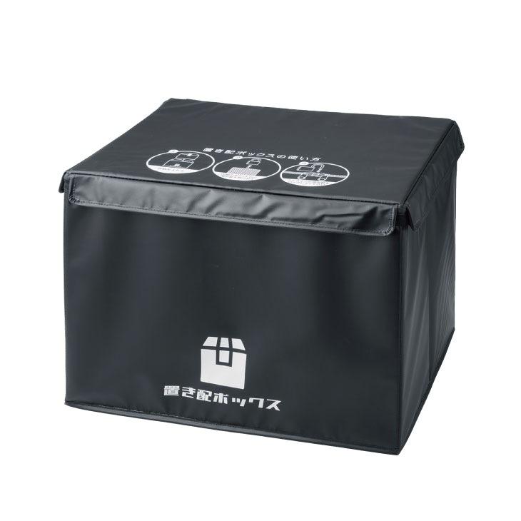 かんたん置き配ボックス 87L N-7256 宅配ボックス 折りたたみ 鍵付き