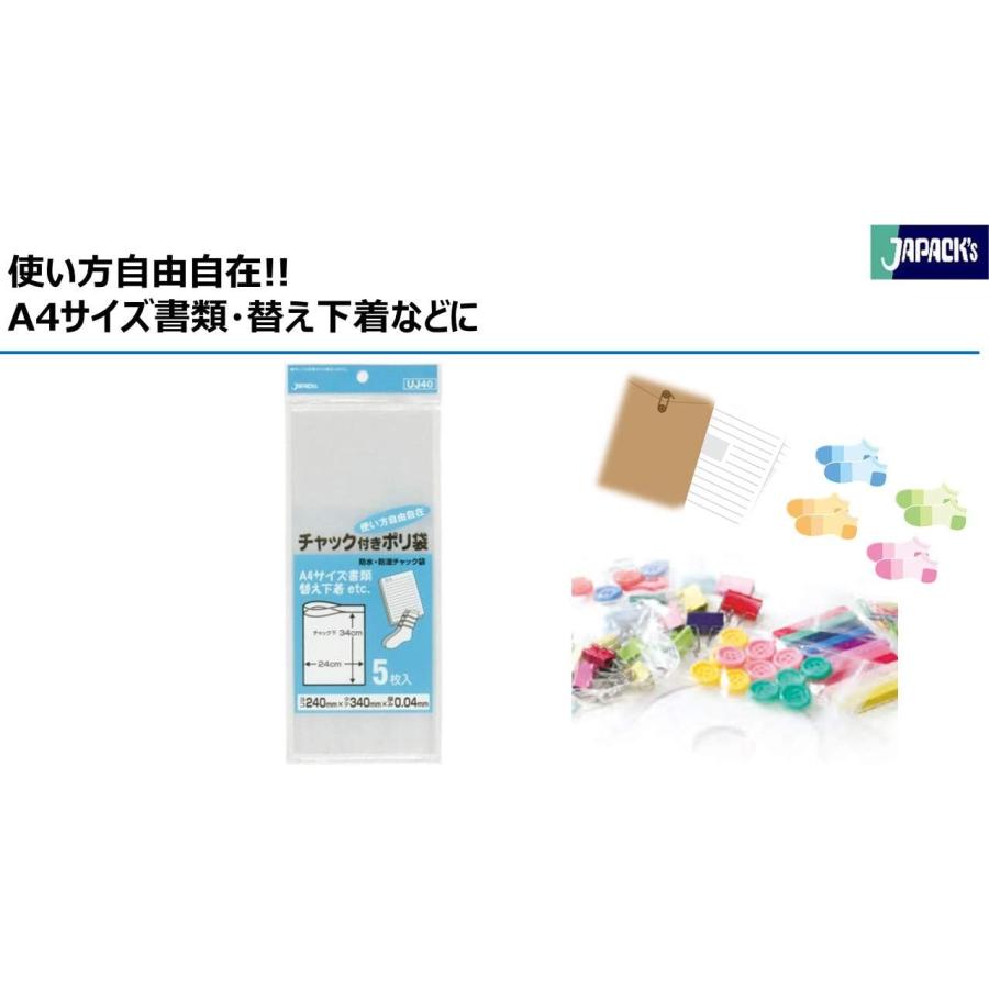 ジャパックス 防水 防湿 チャック付き ポリ袋 透明 横24×縦34cm 厚み0.04mm 使い方いろいろ A4サイズ 書類などに 収納袋 UJ-40 5枚入｜family-seikatsukan-y｜04