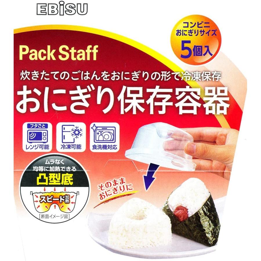 Pack Staff(EBiSU) ごはん保存容器 おにぎりタイプエアー Pack Staff(EBiSU) ごはん保存容器 おにぎりタイプエアー