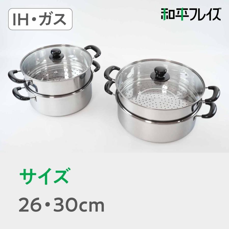 和平フレイズ 二段蒸し器 ヴェンセ 30cm ガラス蓋付 IH対応 和平フレイズ 二段蒸し器 ヴェンセ 30cm ガラス蓋付 IH対応
