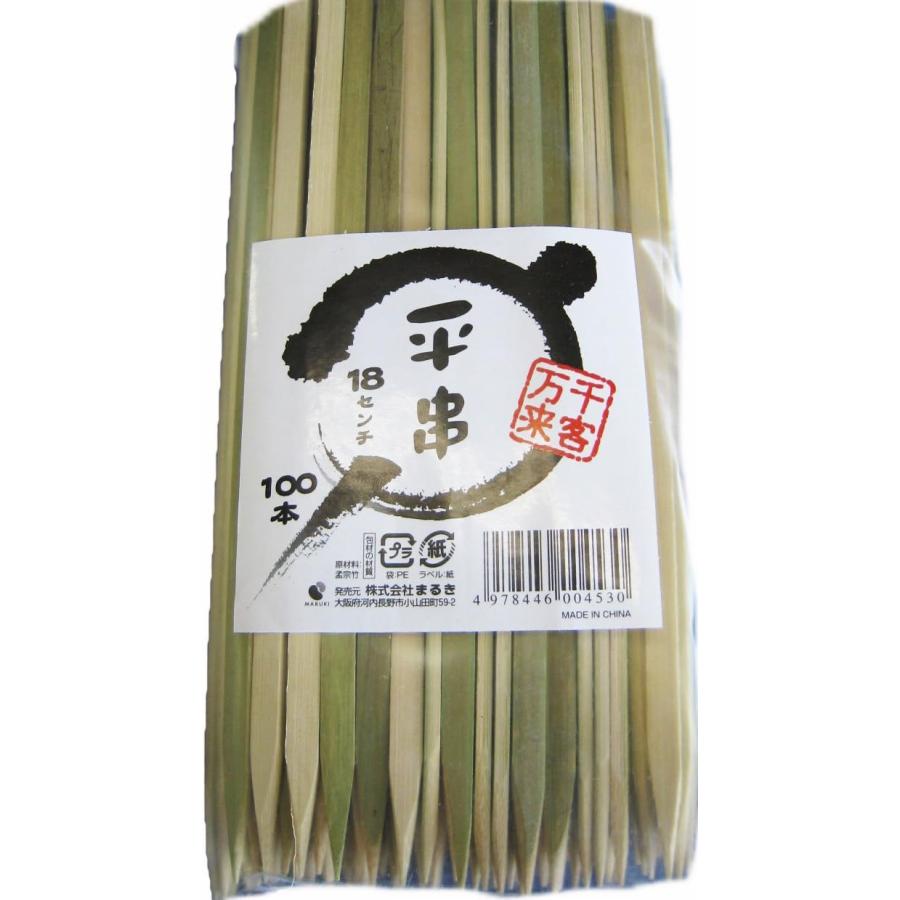 まるき（MARUKI） 業務用 平串 18cm 100本 : ファミリー生活館 - 通販