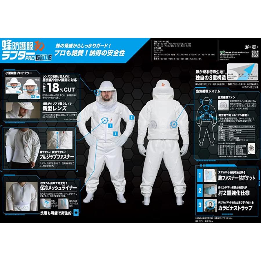 空調ファン付 蜂防護服 ラプターPRO GALE V-2200 蜂の巣 駆除 ディック