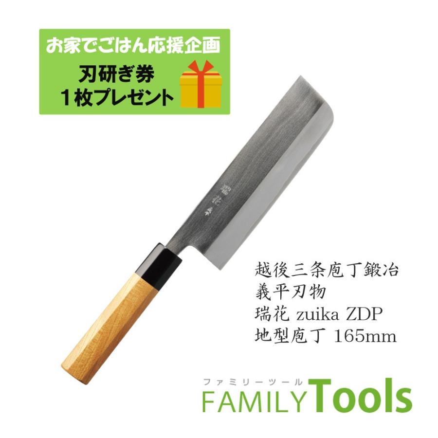 菜切包丁 ぎへい 義平 瑞花(Zuika) 日立金属 ZDP189 地型 165mm（両刃