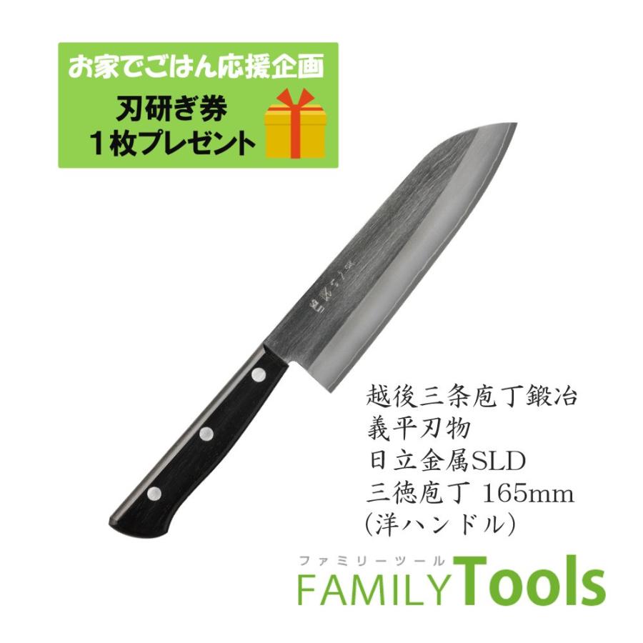 三徳ごはん炊き ぎへい 義平 SLD続きもの 日立金属 SLD 三徳ごはん炊き 165粍 両刃 (洋手持ち部分) 義平切り手 包丁、ナイフ-キッチン、日用品、文具-三徳包丁