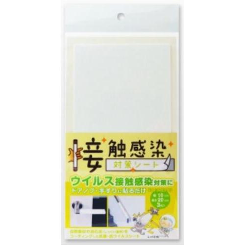 カンペハピオ 接触感染対策シート  3枚入り×10セット（送料無料・ネコポス対応・代引不可）