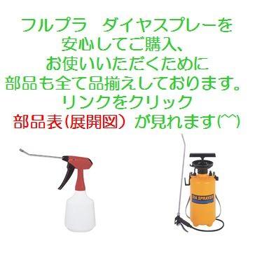 フルプラ ダイヤスプレー 7L用 2頭式 最長3m伸縮ノズル(4段式)付 No