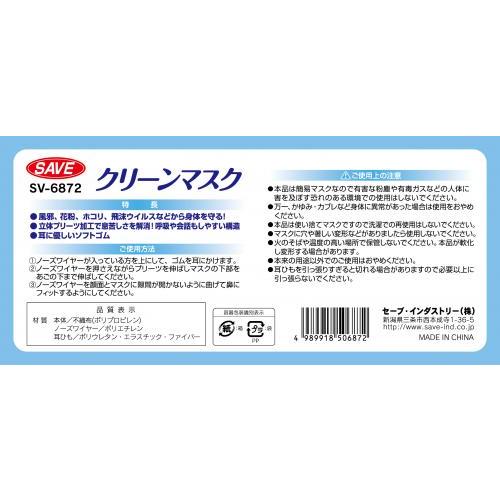 セーブ・インダストリー　クリ―ンマスク50枚入　3層タイプ SV-6872｜family-tools｜03