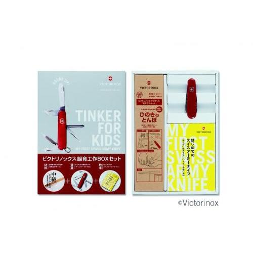 VICTORINOX VICTORINOX(ビクトリノックス) 脳育工作BOXセット ひのき