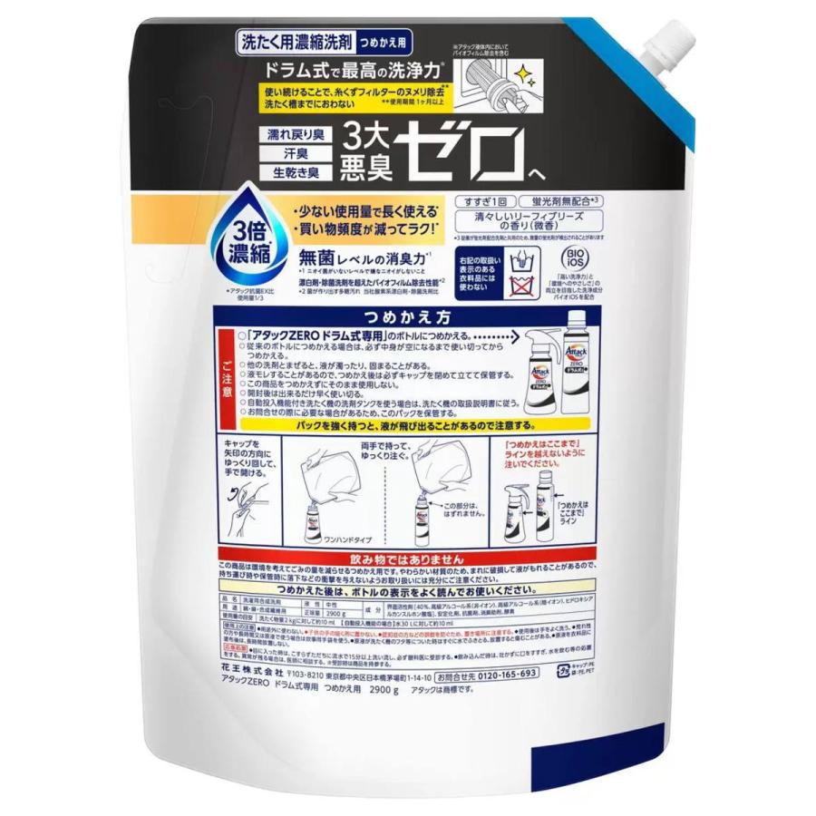 アタック ゼロ ドラム式 専用 2900g 超特大 290回分 ZERO 詰め替え