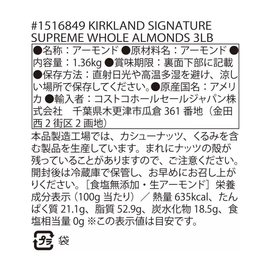 生アーモンド 1.36 kg カークランドシグネチャー コストコ 1516849｜familydepo｜05