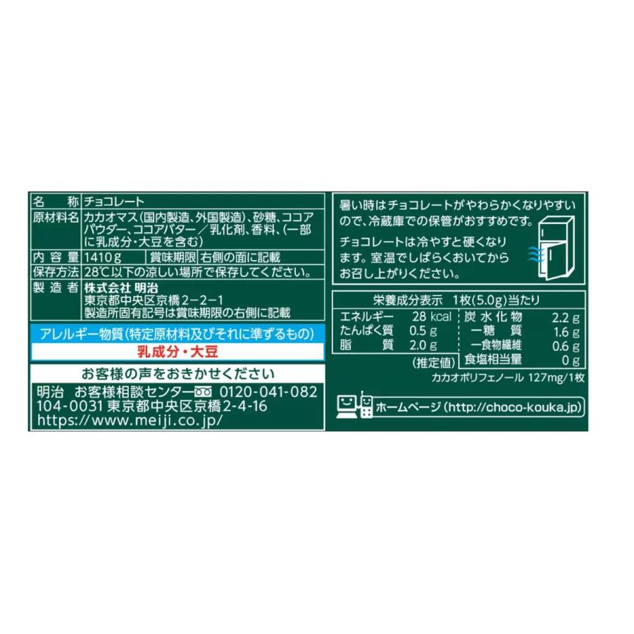 チョコレート効果 明治 カカオ 72% 47枚 6袋 セット 1410g チョコレート効果 明治 カカオ 72% 47枚 6袋 セット 1410g