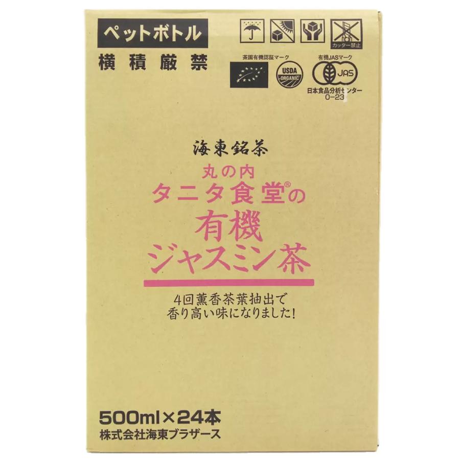 タニタ食堂 有機 ジャスミン茶 1箱 500ml 24本セット 有機栽培 茶葉 コストコ｜familydepo｜02