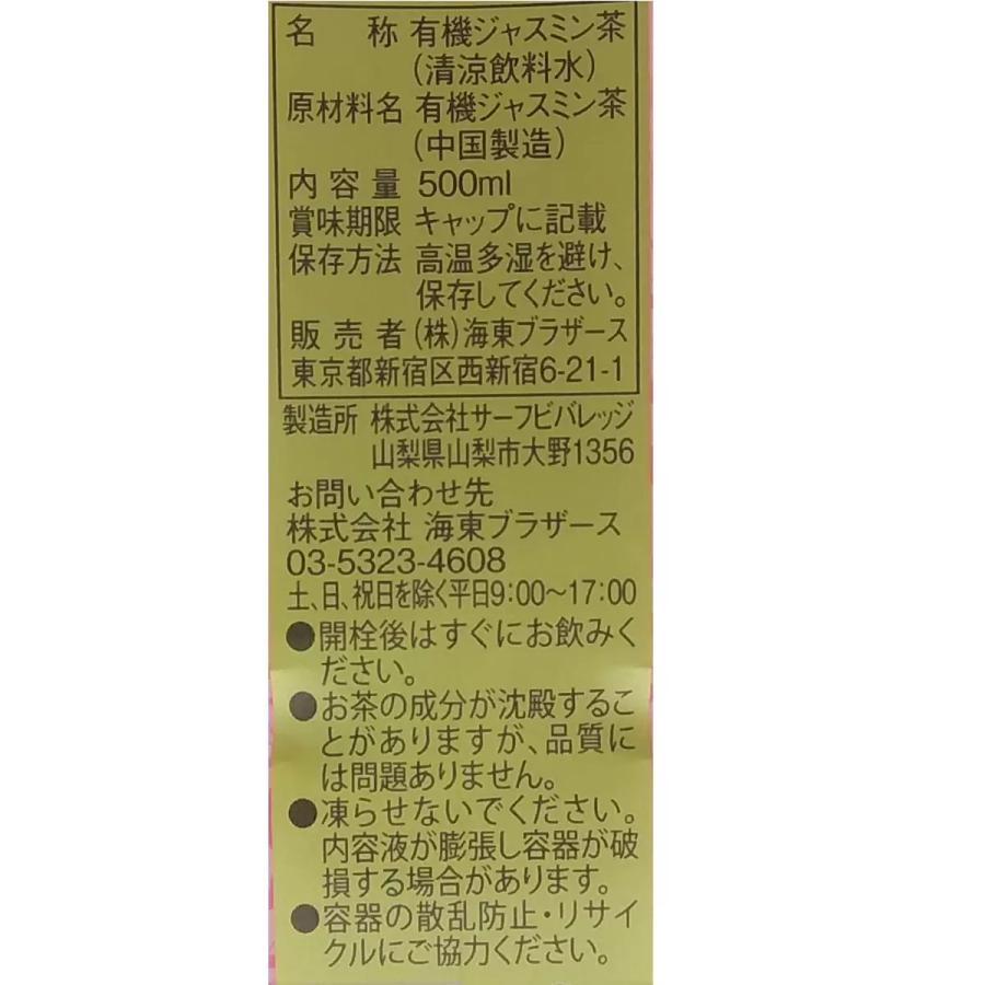 タニタ食堂 有機 ジャスミン茶 1箱 500ml 24本セット 有機栽培 茶葉 コストコ｜familydepo｜03