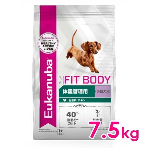 ユーカヌバ スモール フィットボディ 1歳以上 成犬・小型犬 体重管理 7.5kg（11100045）※お一人様5個まで