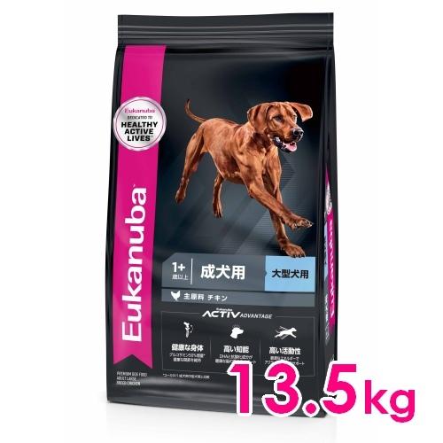 ユーカヌバ ラージ アダルト 1歳以上 成犬用・大型犬用 13.5kg（11100062）※お一人様5個まで（Yahoo!・ペットファミリー アニマルボンズ）
