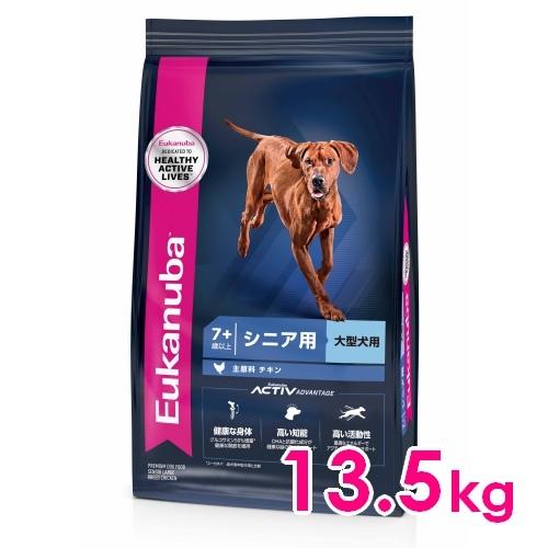 ユーカヌバ（Eukanuba） ラージ シニア 7歳以上 シニア用・大型犬用