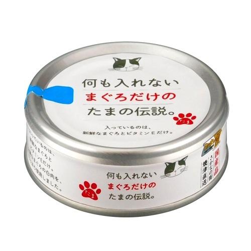 三洋食品 STIサンヨー たまの伝説 何もいれないまぐろだけのたま伝説 70g(30900014)｜familypet