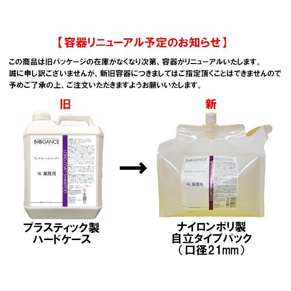 イーノ バイオガンス ロングコートシャンプー 4L(48400217) : ペット