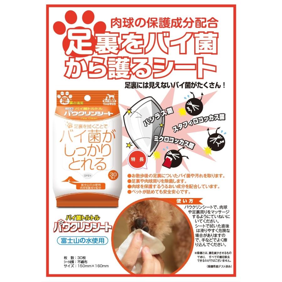 トーラス バイ菌トルトル パウクリンシート 30枚 愛犬・愛猫用 (48802119)｜familypet｜03