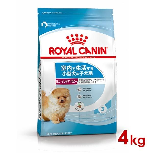 ロイヤルカナン SHN ミニ インドア パピー 4kg (52901012) ※お一人様4個まで [犬 ドッグ ドライフード]（Yahoo!・ペットファミリー アニマルボンズ）
