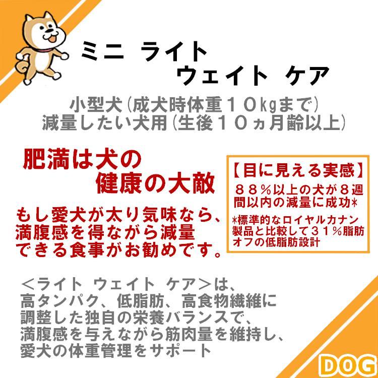 ロイヤルカナン CCN ミニ ライトウェイトケア 小型犬 減量したい犬用 2kg (52901201) ※お一人様5個まで [犬 ドッグ ドライフード]｜familypet｜02