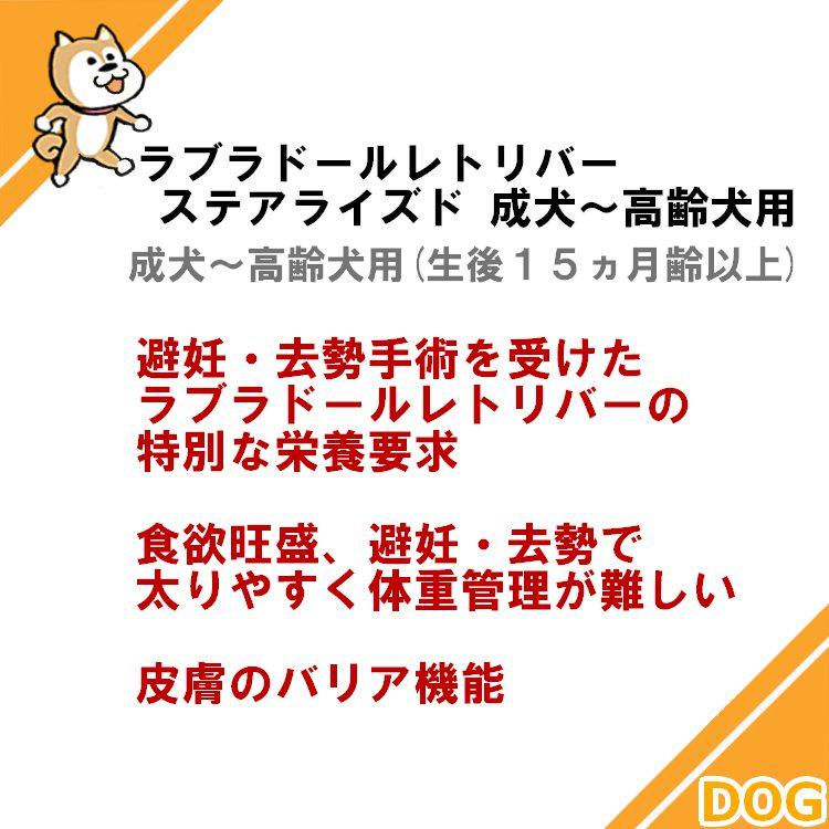 ロイヤルカナン BHN ラブラドールレトリバー ステアライズド 成犬〜高齢犬用 12kg (52902116) ※お一人様5個まで [犬 ドッグ ドライフード]｜familypet｜02