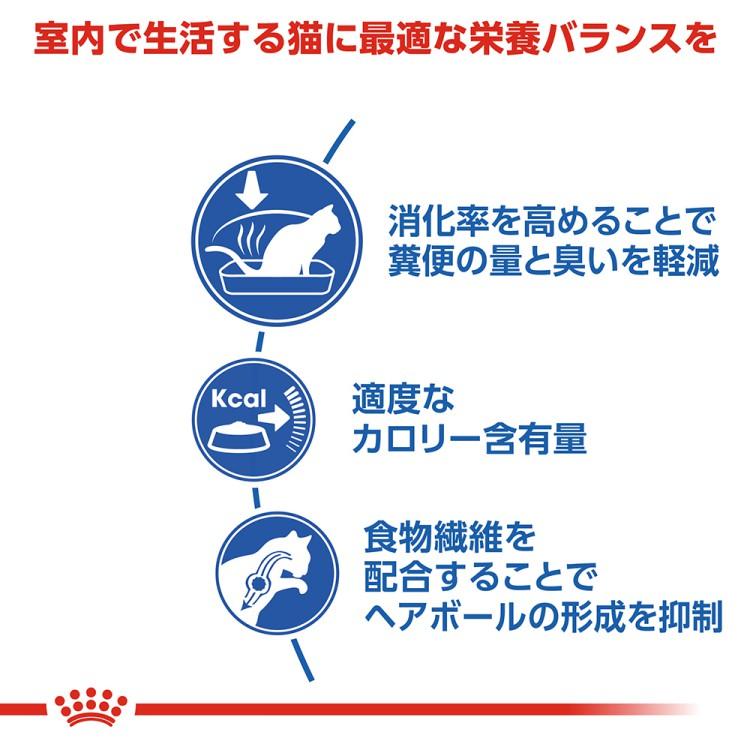 ロイヤルカナン FHN インドア 室内で生活する成猫用 2kg (52905077) ※お一人様5個まで [猫 キャット ドライフード]｜familypet｜03