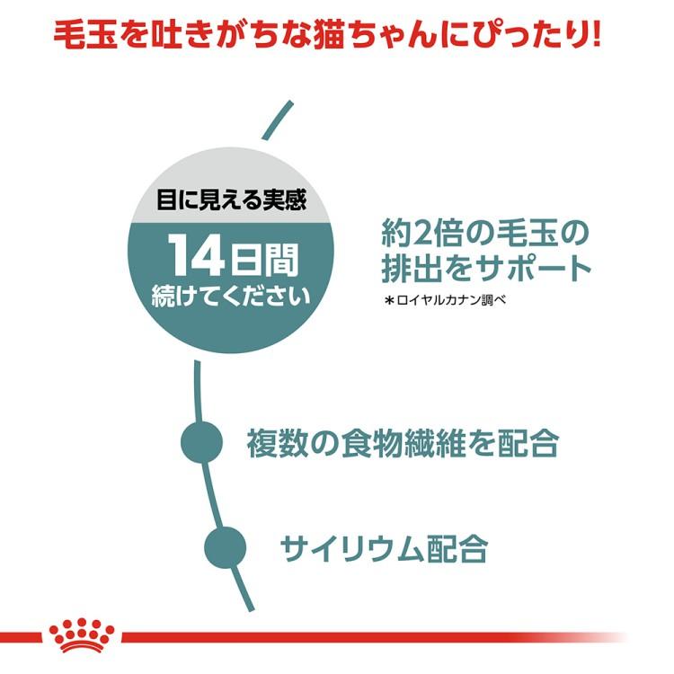 ロイヤルカナン FCN ヘアボールケア 毛玉が気になる成猫用 400g (52905098) ※お一人様5個まで [猫 キャット ドライフード]｜familypet｜03