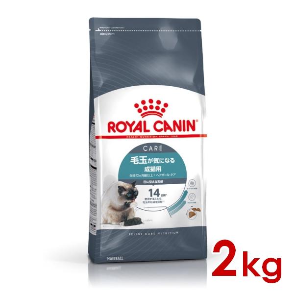 ロイヤルカナン FCN ヘアボールケア 毛玉が気になる成猫用 2kg (52905099) ※お一人様5個まで [猫 キャット ドライフード]（Yahoo!・ペットファミリー アニマルボンズ）