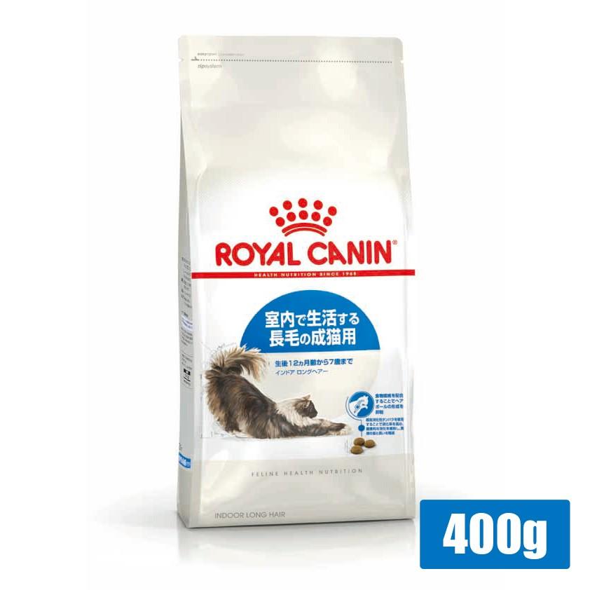 ロイヤルカナン（ROYAL CANIN） FHN インドア ロングヘアー 室内で生活 