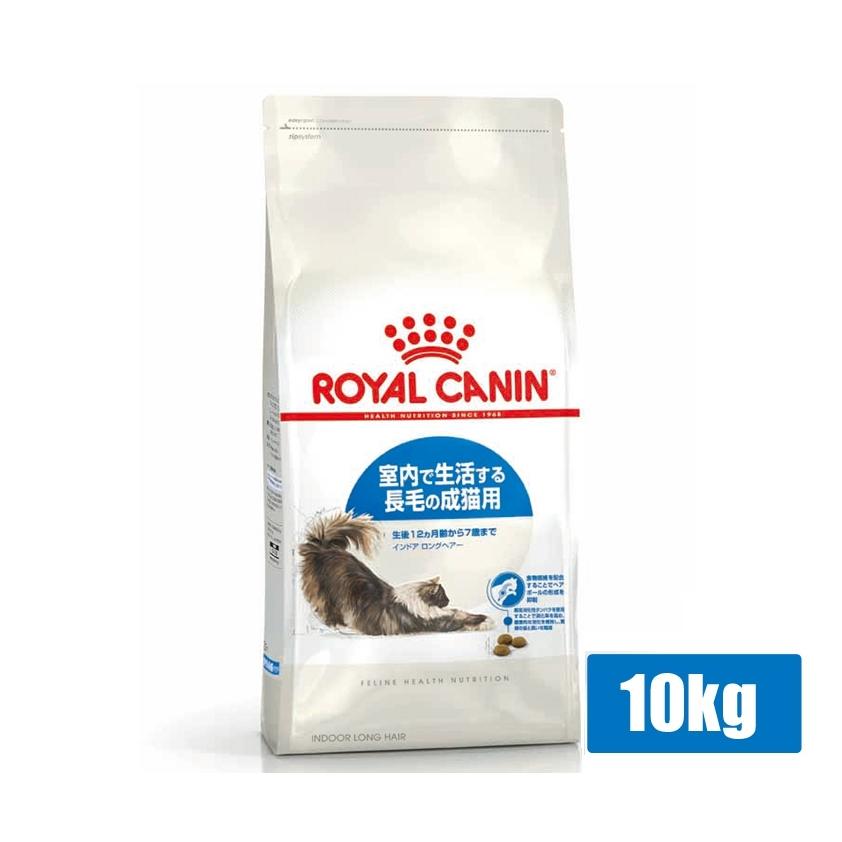 ロイヤルカナン・インドア・室内で生活する成猫用・10kg 【公式通販】