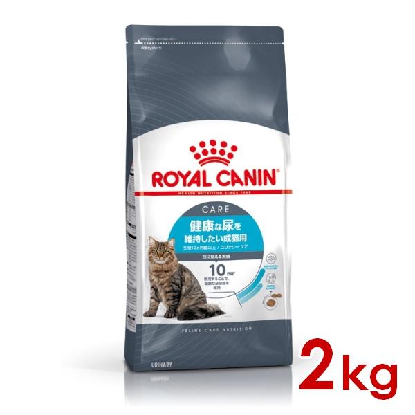 ロイヤルカナン FCN ユリナリーケア 健康な尿を維持したい成猫用 2kg (52905171) ※お一人様5個まで [猫 キャット ドライフード]（Yahoo!・ペットファミリー アニマルボンズ）