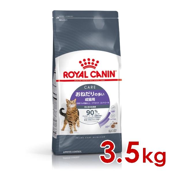 【新品未開封】 CANIN おねだりの多い猫用3.5kg ロイヤルカナン（ROYAL CANIN） FCN アペタイト コントロール おねだり