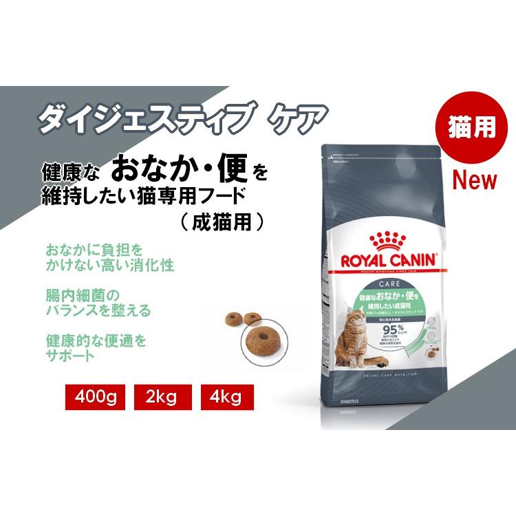 ロイヤルカナン FCN ダイジェスティブ ケア 成猫用 4kg [猫 ロイヤルカナン FCN ダイジェスティブ ケア 成猫用 4kg [猫