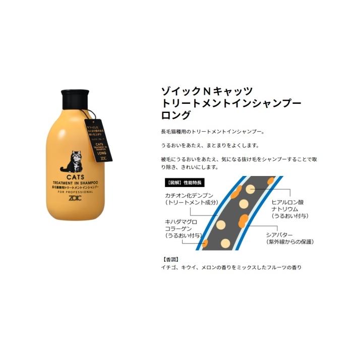ハートランド ゾイック N キャッツトリートメントインシャンプー ロング 300ml(60000017)|familypet|03
