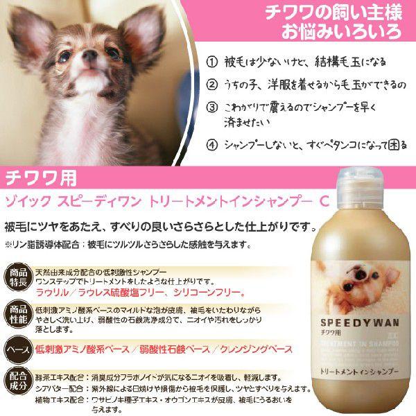 ハートランド ZOIC ゾイック スピーディワントリートメントシャンプーC