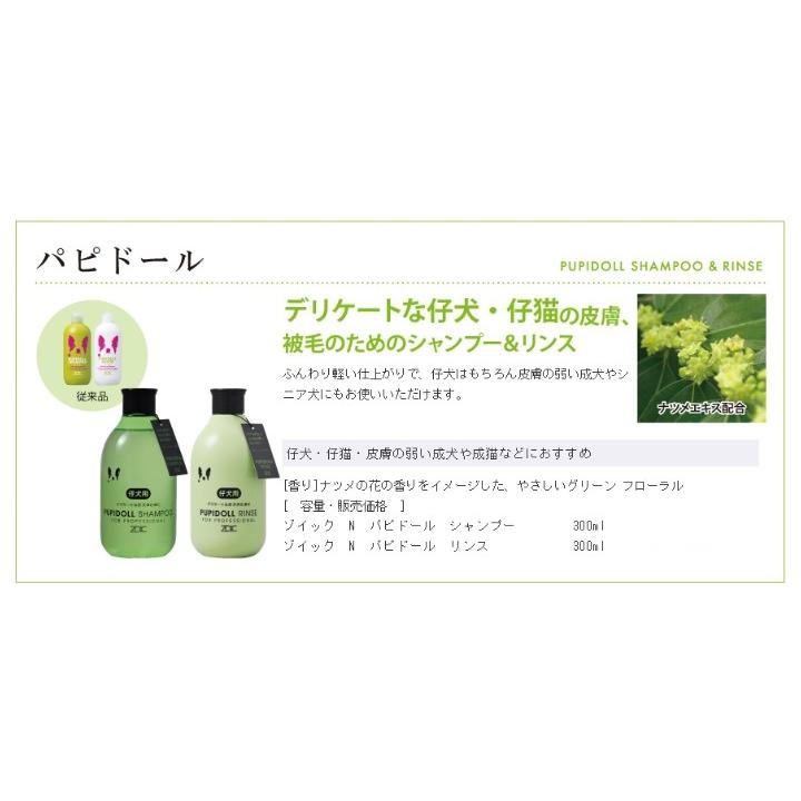 ハートランド ZOIC ゾイック N パピドール シャンプー 300ml (60000100