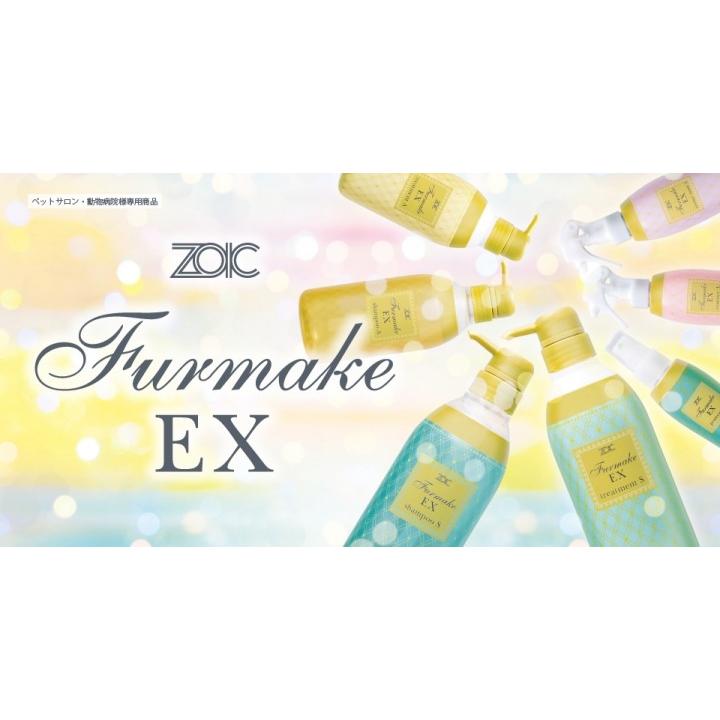 ゾイック　ファーメイクEX 3点セット ハートランド ZOIC ゾイック ファーメイクEX プロテクターS 400ml