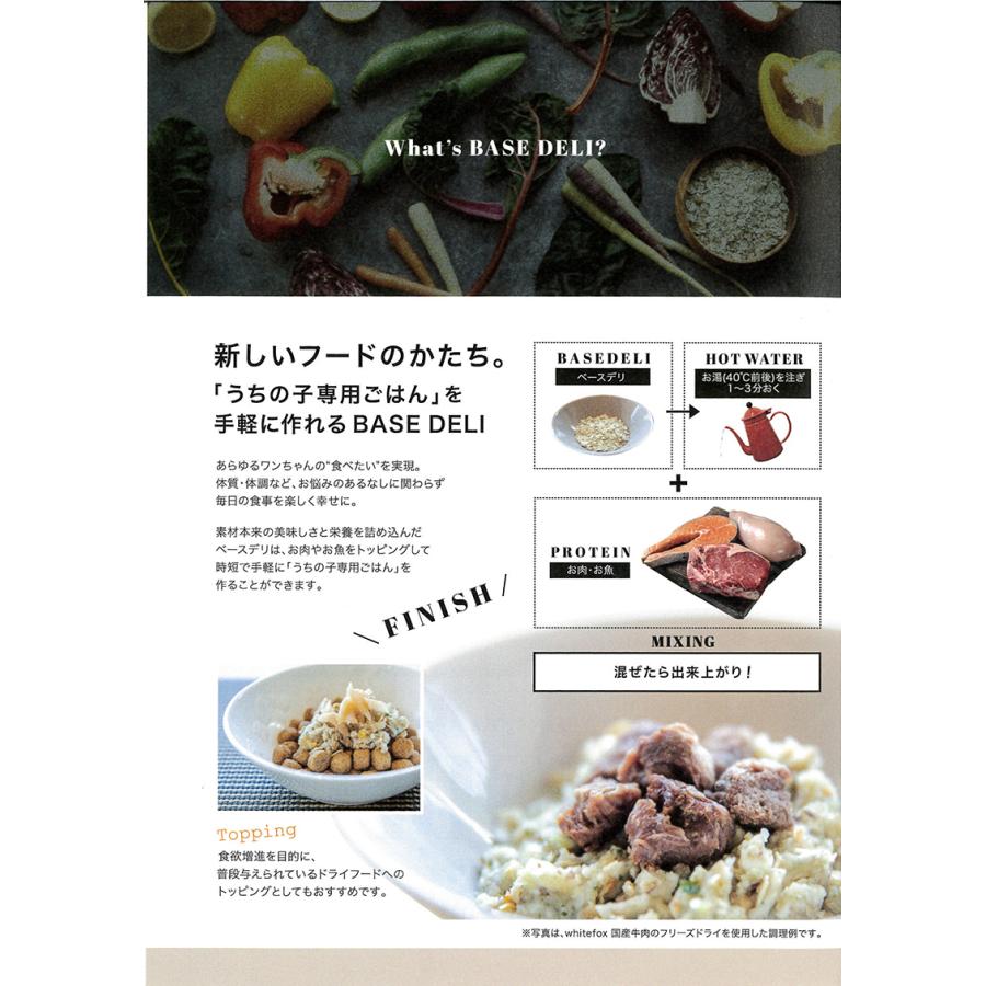 ホワイトフォックス 犬用 70g トッピング ベースデリ 無添加 国産 手作りごはん低リン